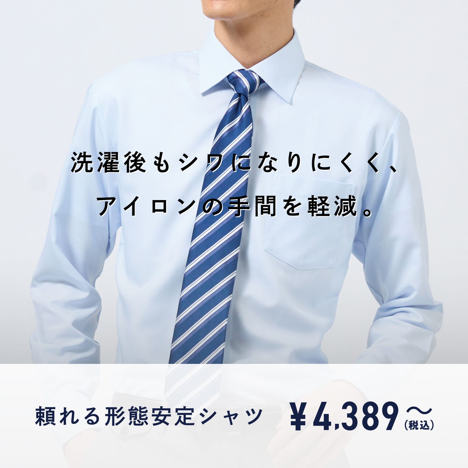 東京シャツ公式通販｜ノーアイロン形態安定ビジネスワイシャツ専門店