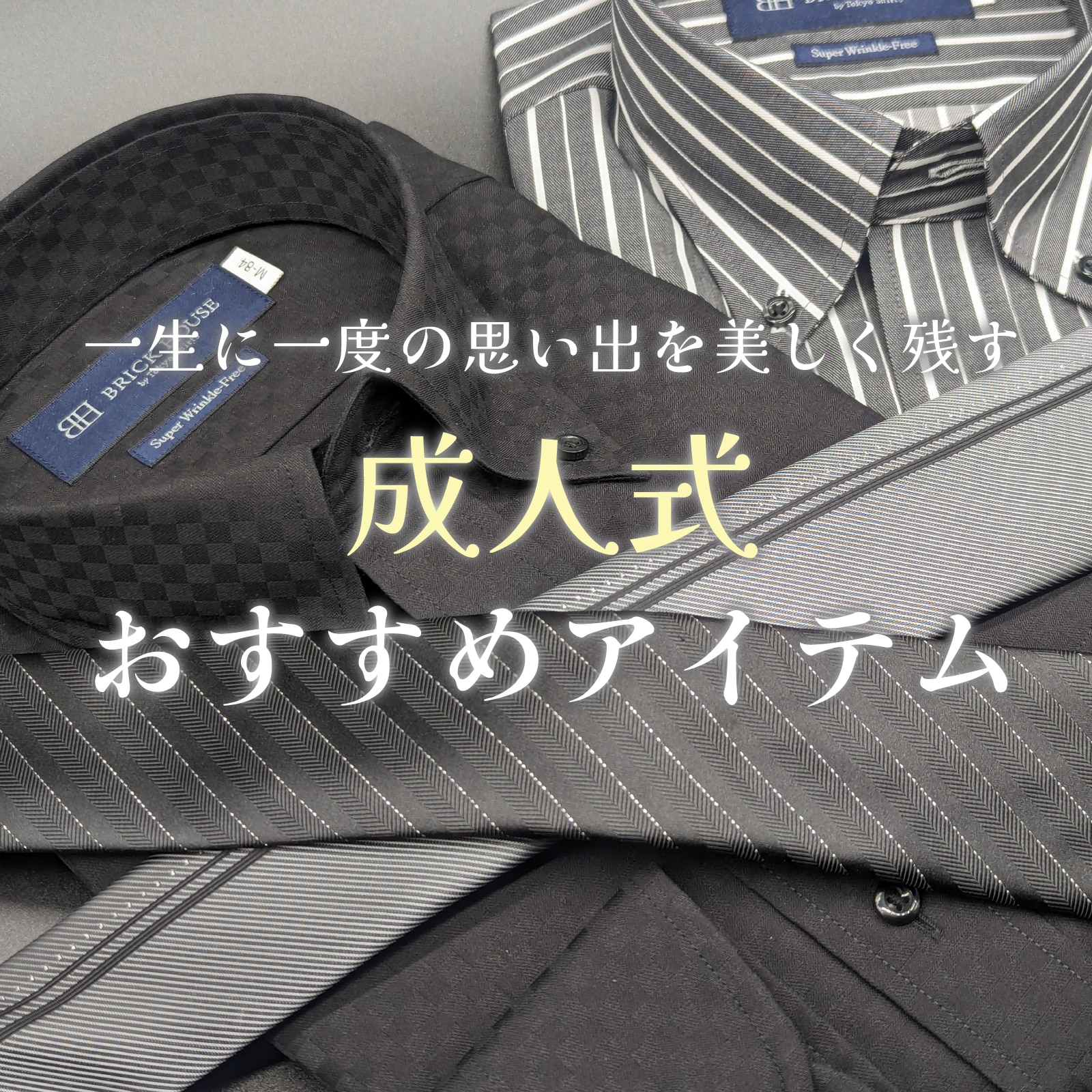 東京シャツ公式通販｜ノーアイロン形態安定ビジネスワイシャツ専門店